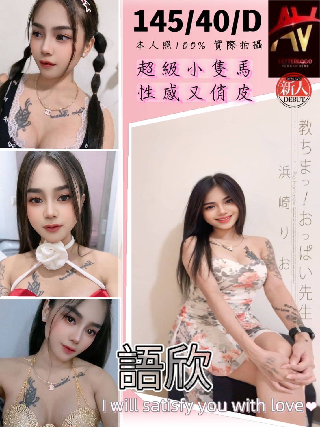 苗栗 茶妹 安然 34D 擅長幫脫衣服